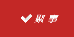 广州支点网络科技股份有限公司