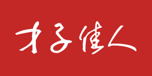 宁波才子佳人电子商务有限公司